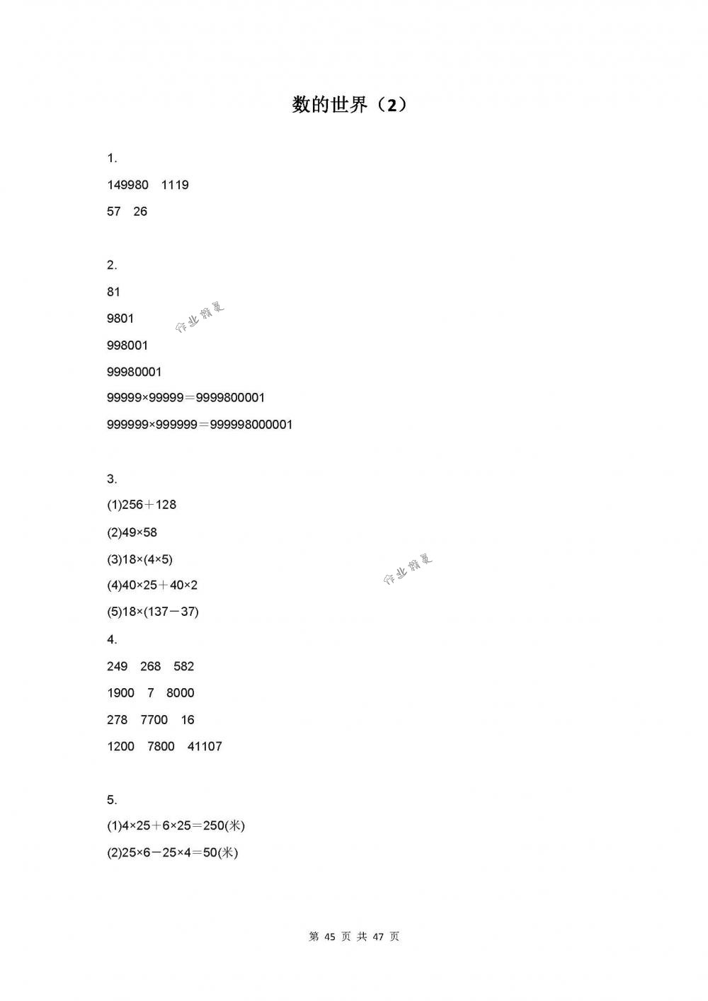 2018年數學補充習題四年級下冊蘇教版江蘇鳳凰教育出版社 第45頁