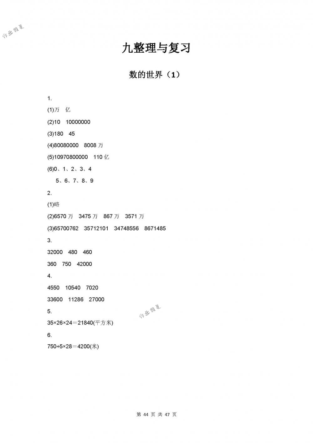 2018年數(shù)學(xué)補充習(xí)題四年級下冊蘇教版江蘇鳳凰教育出版社 第44頁