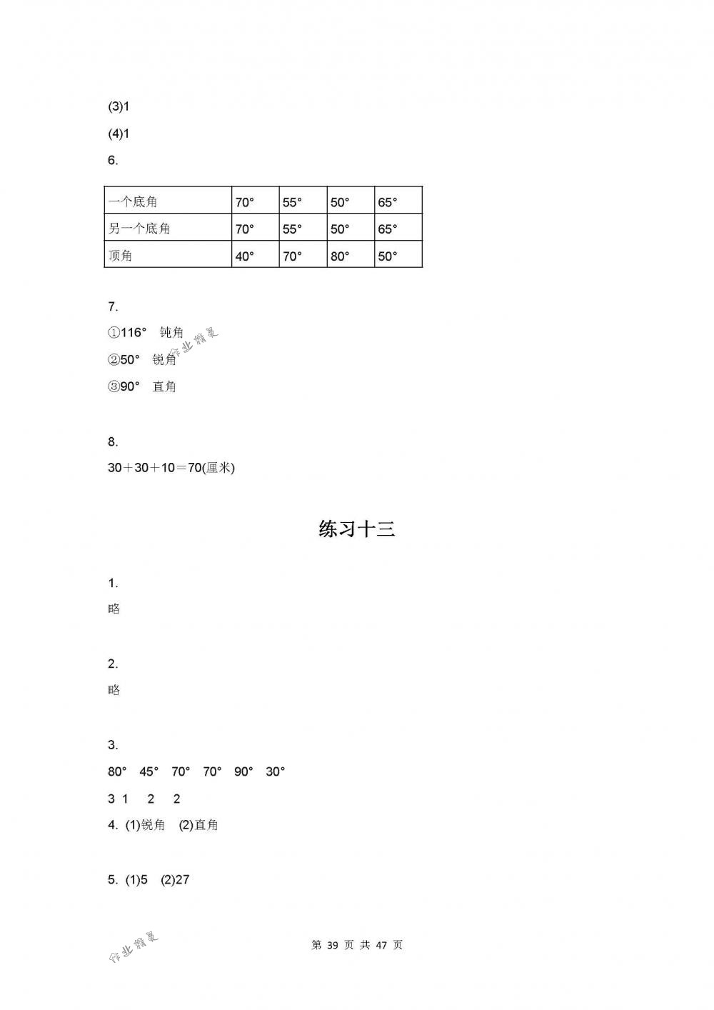 2018年數(shù)學(xué)補充習(xí)題四年級下冊蘇教版江蘇鳳凰教育出版社 第39頁