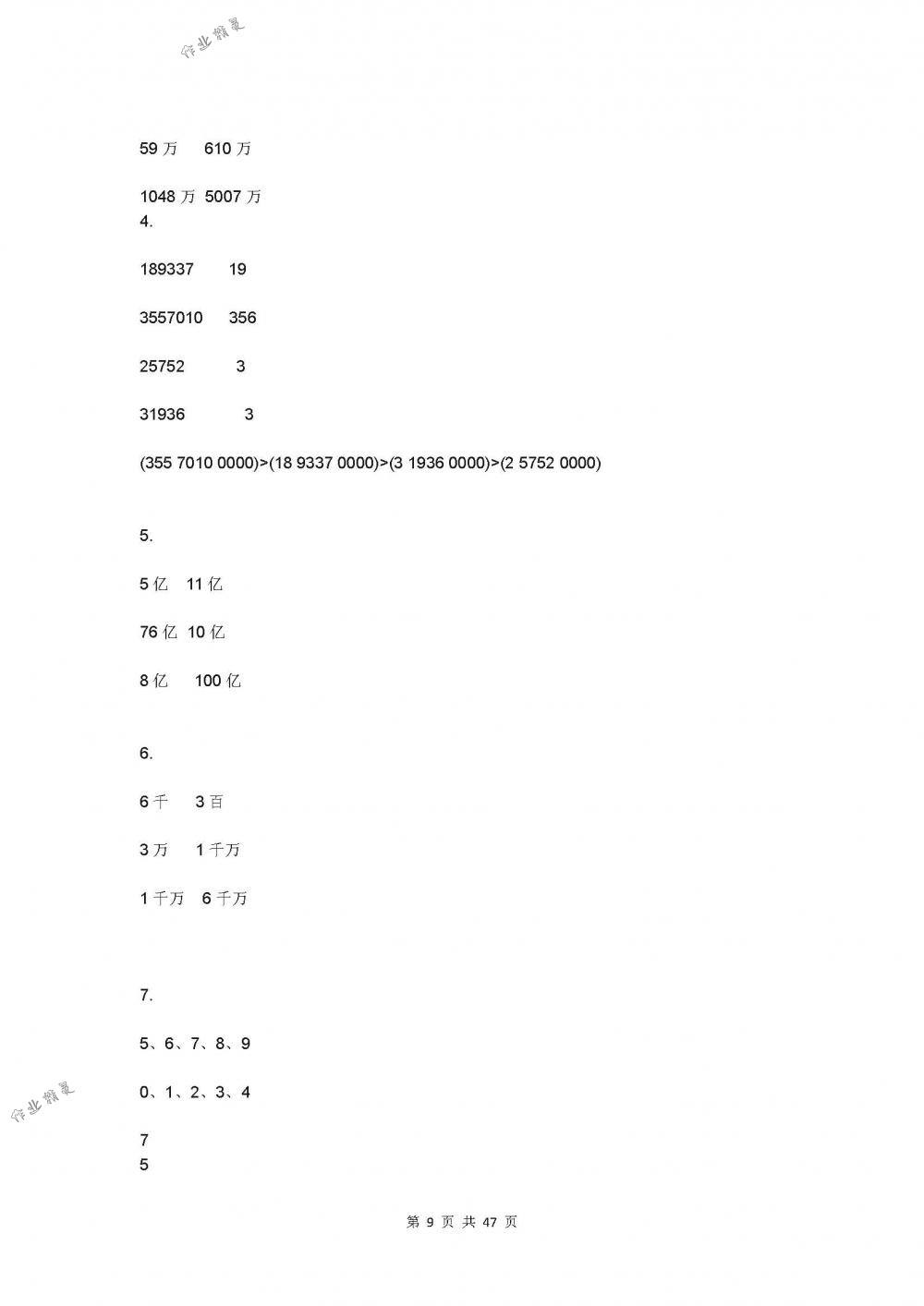 2018年數(shù)學(xué)補(bǔ)充習(xí)題四年級下冊蘇教版江蘇鳳凰教育出版社 第9頁