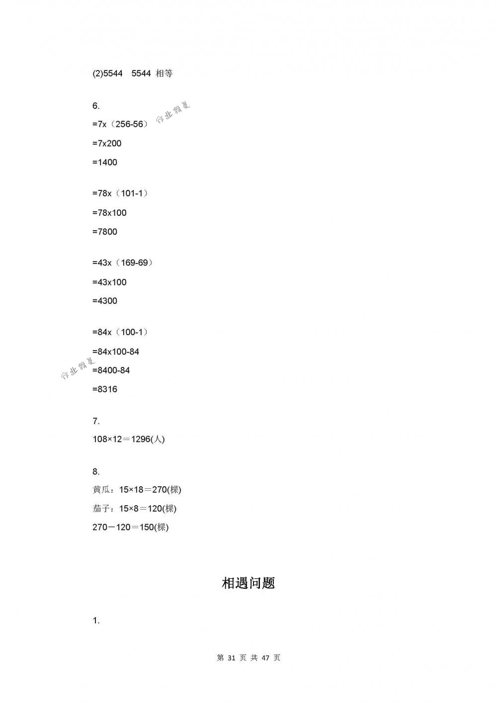 2018年數學補充習題四年級下冊蘇教版江蘇鳳凰教育出版社 第31頁