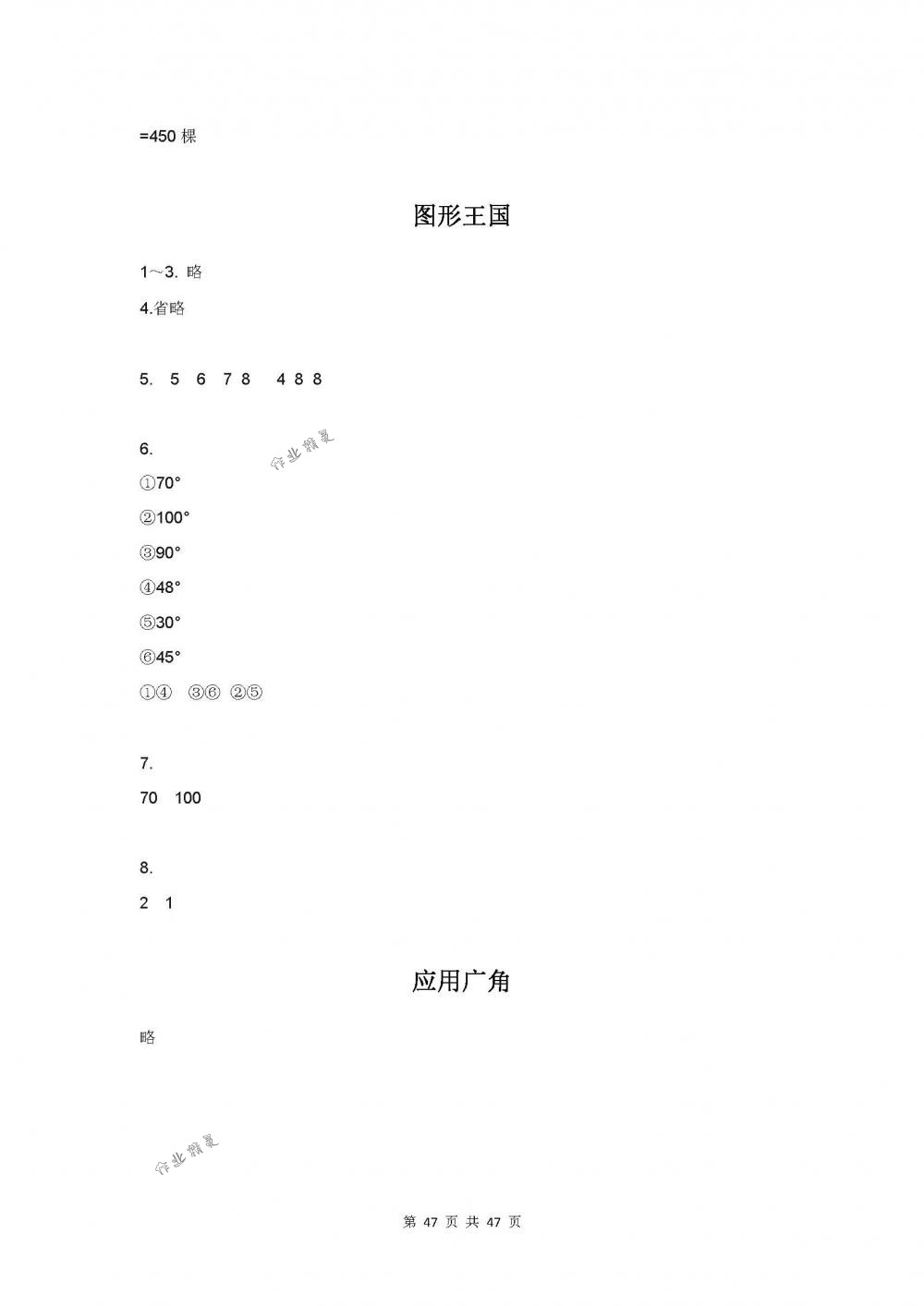 2018年數(shù)學(xué)補充習(xí)題四年級下冊蘇教版江蘇鳳凰教育出版社 第47頁