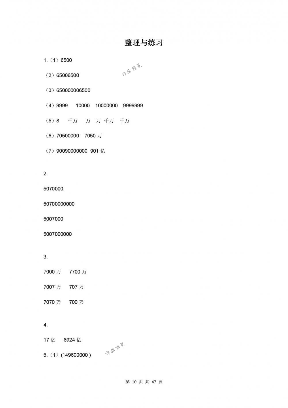 2018年數(shù)學(xué)補充習(xí)題四年級下冊蘇教版江蘇鳳凰教育出版社 第10頁