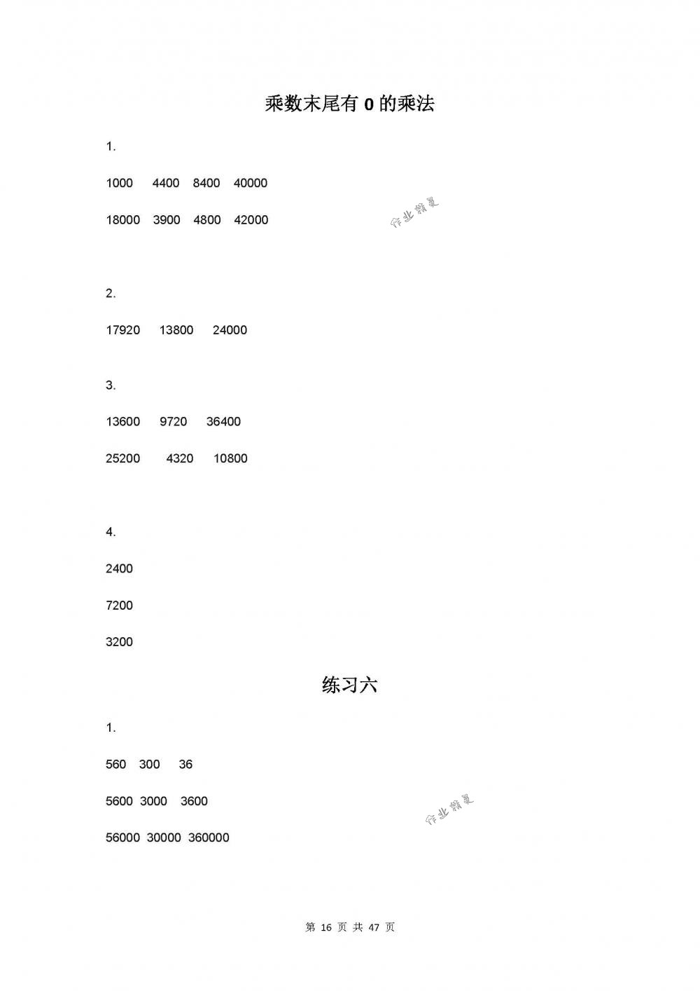 2018年數(shù)學(xué)補充習(xí)題四年級下冊蘇教版江蘇鳳凰教育出版社 第16頁