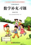 2019年數(shù)學(xué)補(bǔ)充習(xí)題四年級下冊蘇教版江蘇鳳凰教育出版社