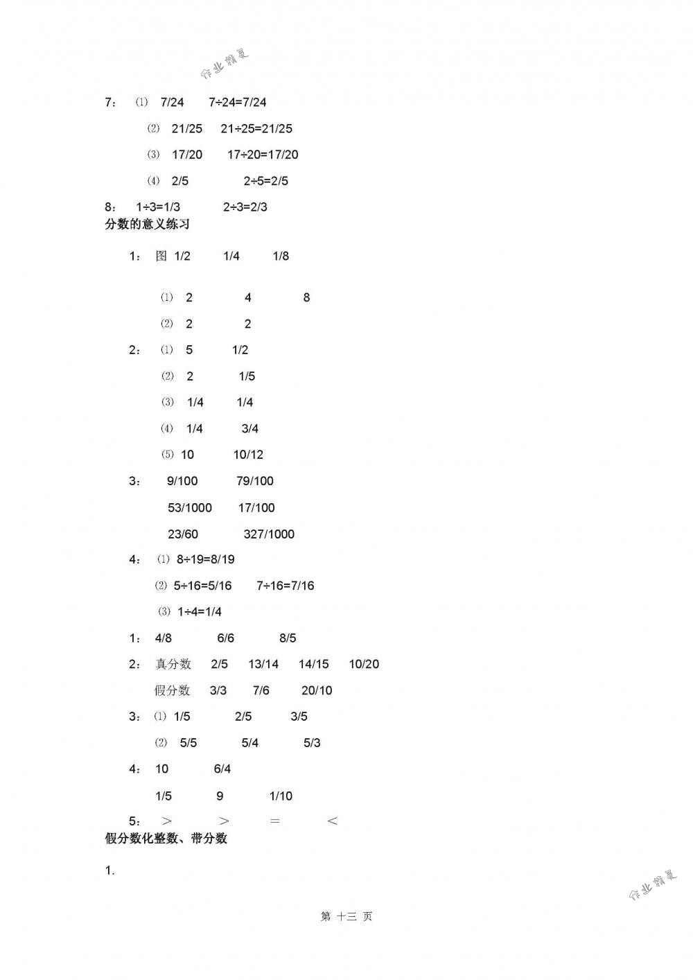 2018年數(shù)學(xué)補(bǔ)充習(xí)題五年級(jí)下冊(cè)蘇教版江蘇鳳凰教育出版社 第13頁(yè)