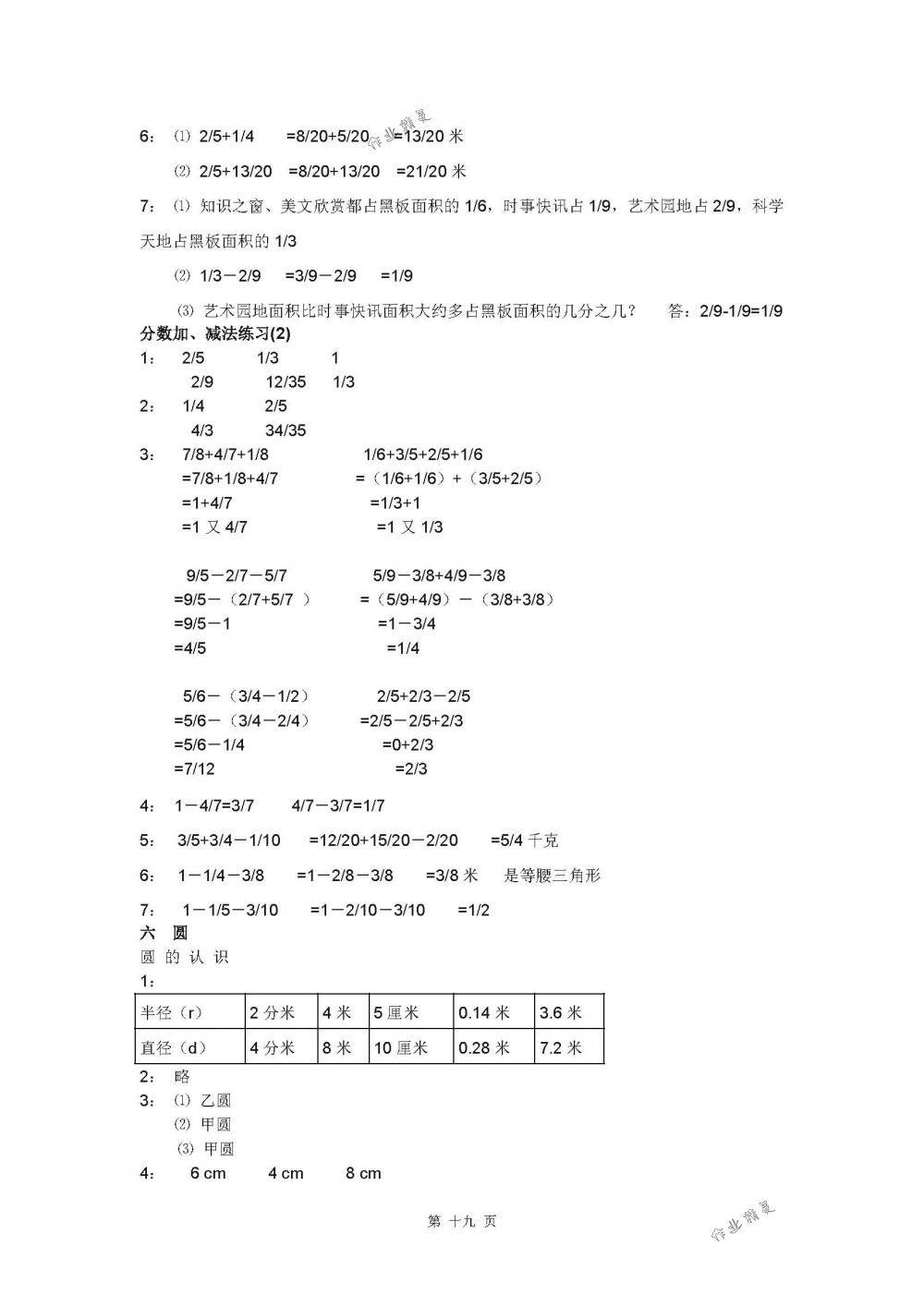 2018年數(shù)學(xué)補(bǔ)充習(xí)題五年級(jí)下冊(cè)蘇教版江蘇鳳凰教育出版社 第19頁(yè)