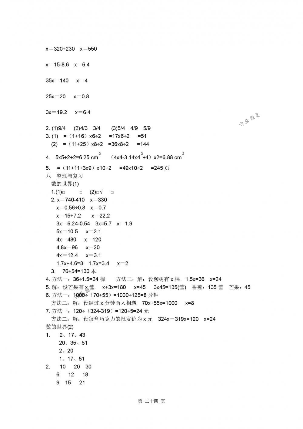 2018年數(shù)學(xué)補(bǔ)充習(xí)題五年級(jí)下冊(cè)蘇教版江蘇鳳凰教育出版社 第24頁(yè)