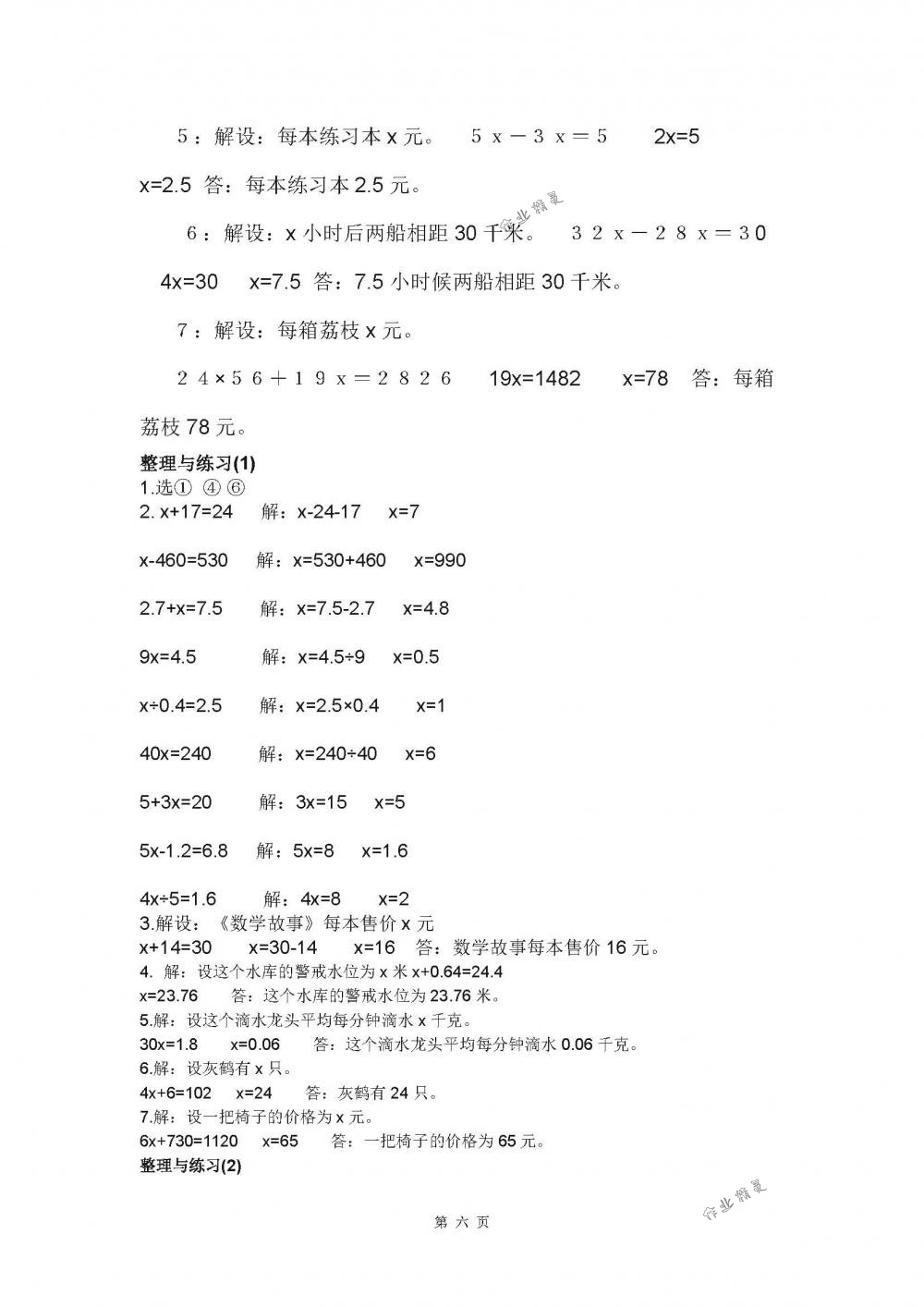 2018年數(shù)學補充習題五年級下冊蘇教版江蘇鳳凰教育出版社 第6頁