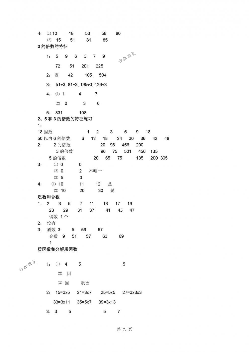 2018年數學補充習題五年級下冊蘇教版江蘇鳳凰教育出版社 第9頁