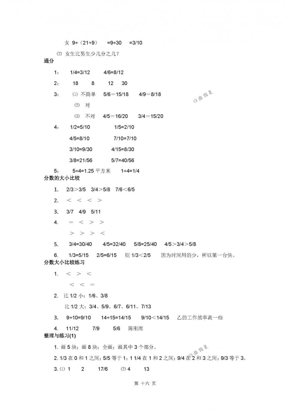 2018年數(shù)學(xué)補充習(xí)題五年級下冊蘇教版江蘇鳳凰教育出版社 第16頁