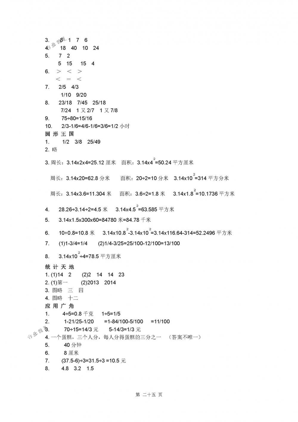 2018年數(shù)學(xué)補(bǔ)充習(xí)題五年級(jí)下冊(cè)蘇教版江蘇鳳凰教育出版社 第25頁