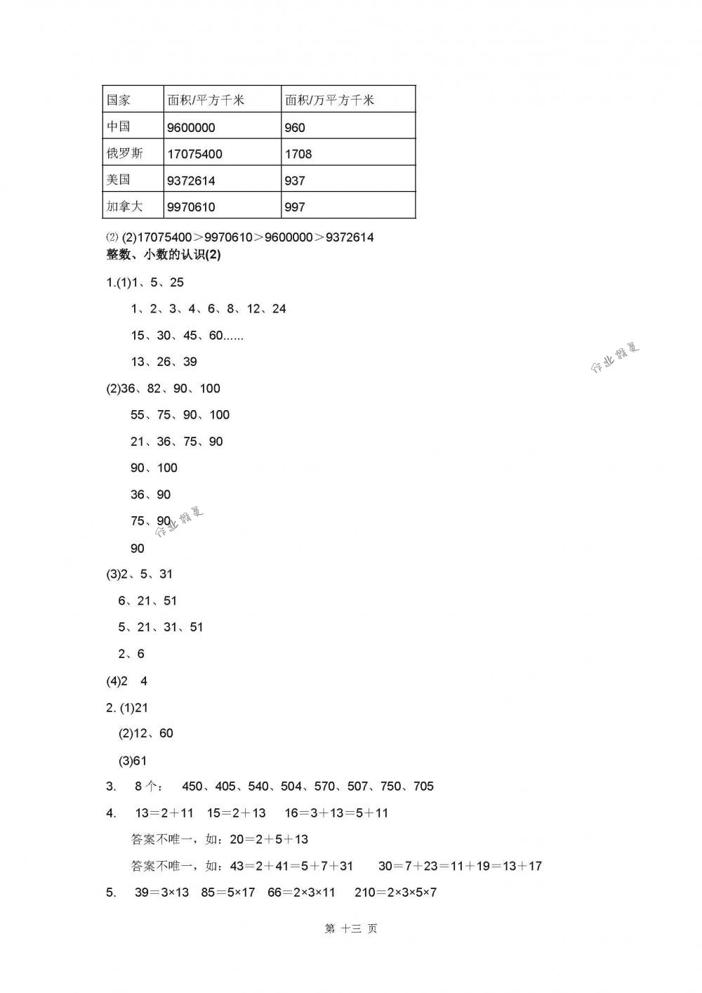 2018年數(shù)學補充習題六年級數(shù)學下冊蘇教版江蘇鳳凰教育出版社 第13頁