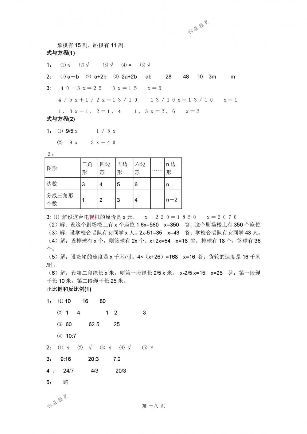 2018年數(shù)學(xué)補充習(xí)題六年級數(shù)學(xué)下冊蘇教版江蘇鳳凰教育出版社 第18頁