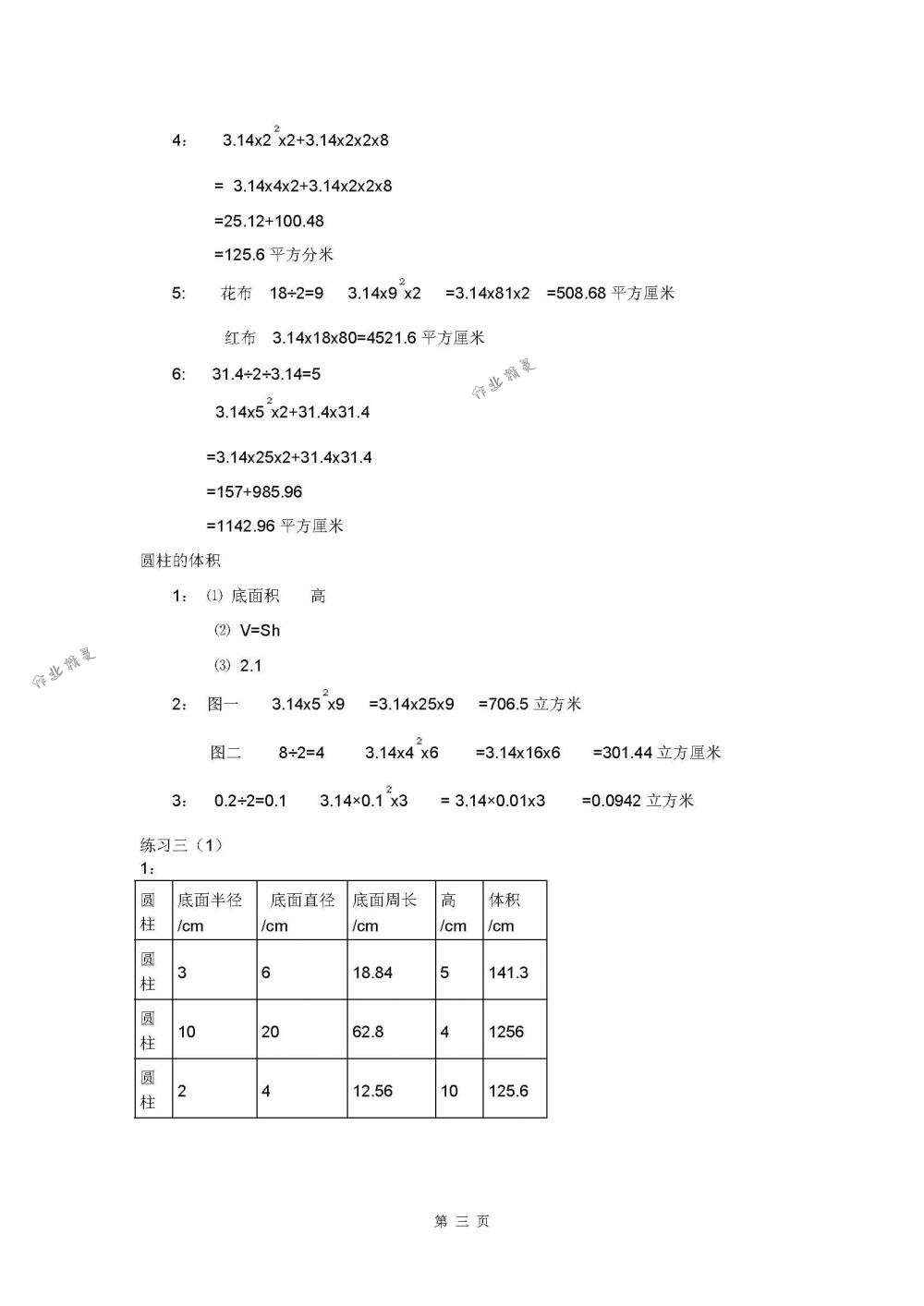 2018年數(shù)學(xué)補(bǔ)充習(xí)題六年級(jí)數(shù)學(xué)下冊(cè)蘇教版江蘇鳳凰教育出版社 第3頁