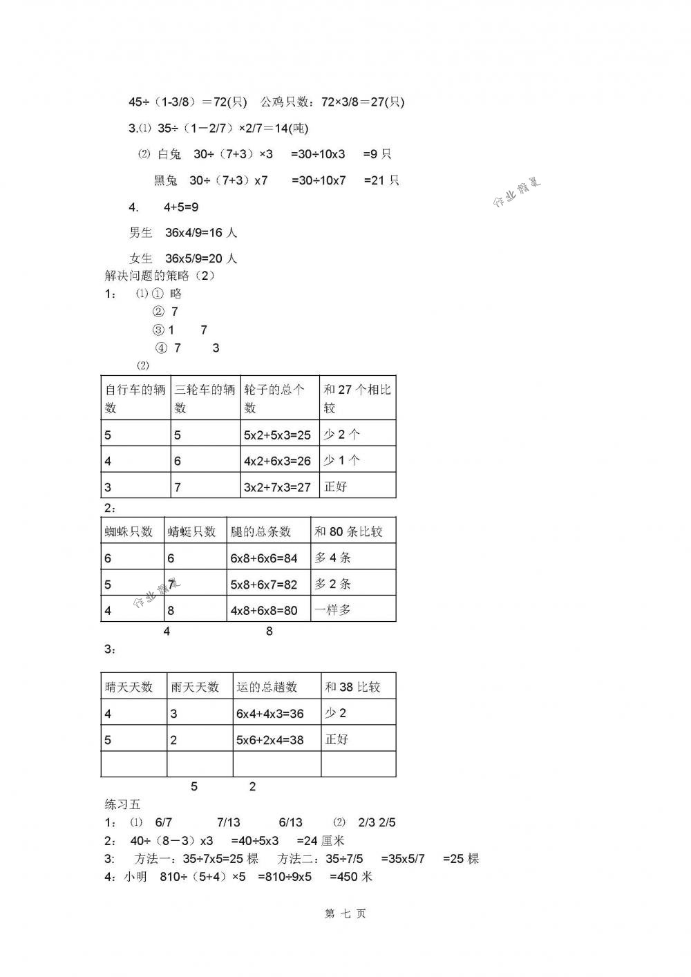 2018年數(shù)學補充習題六年級數(shù)學下冊蘇教版江蘇鳳凰教育出版社 第7頁