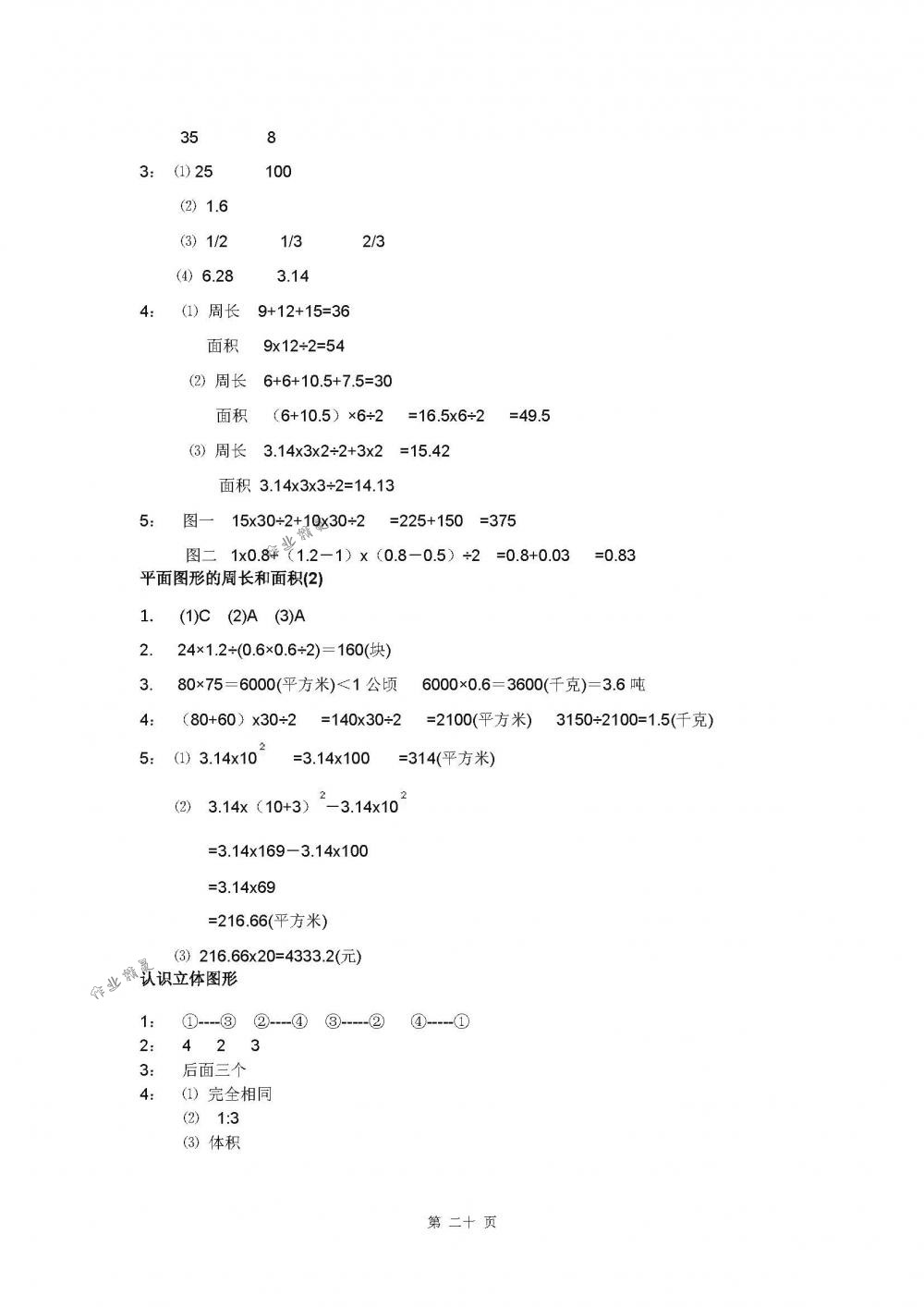 2018年數(shù)學(xué)補(bǔ)充習(xí)題六年級數(shù)學(xué)下冊蘇教版江蘇鳳凰教育出版社 第20頁