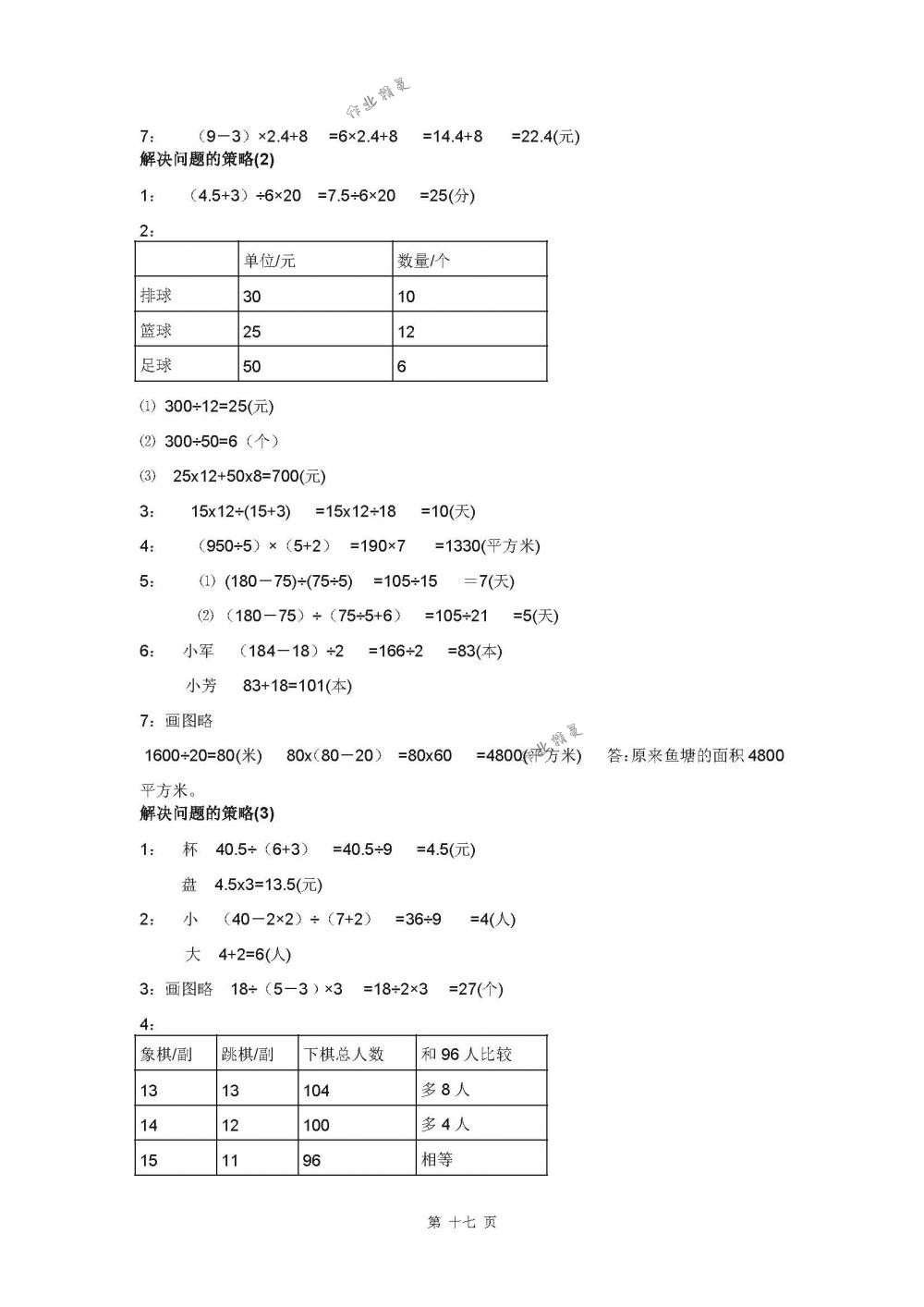 2018年數(shù)學(xué)補(bǔ)充習(xí)題六年級數(shù)學(xué)下冊蘇教版江蘇鳳凰教育出版社 第17頁