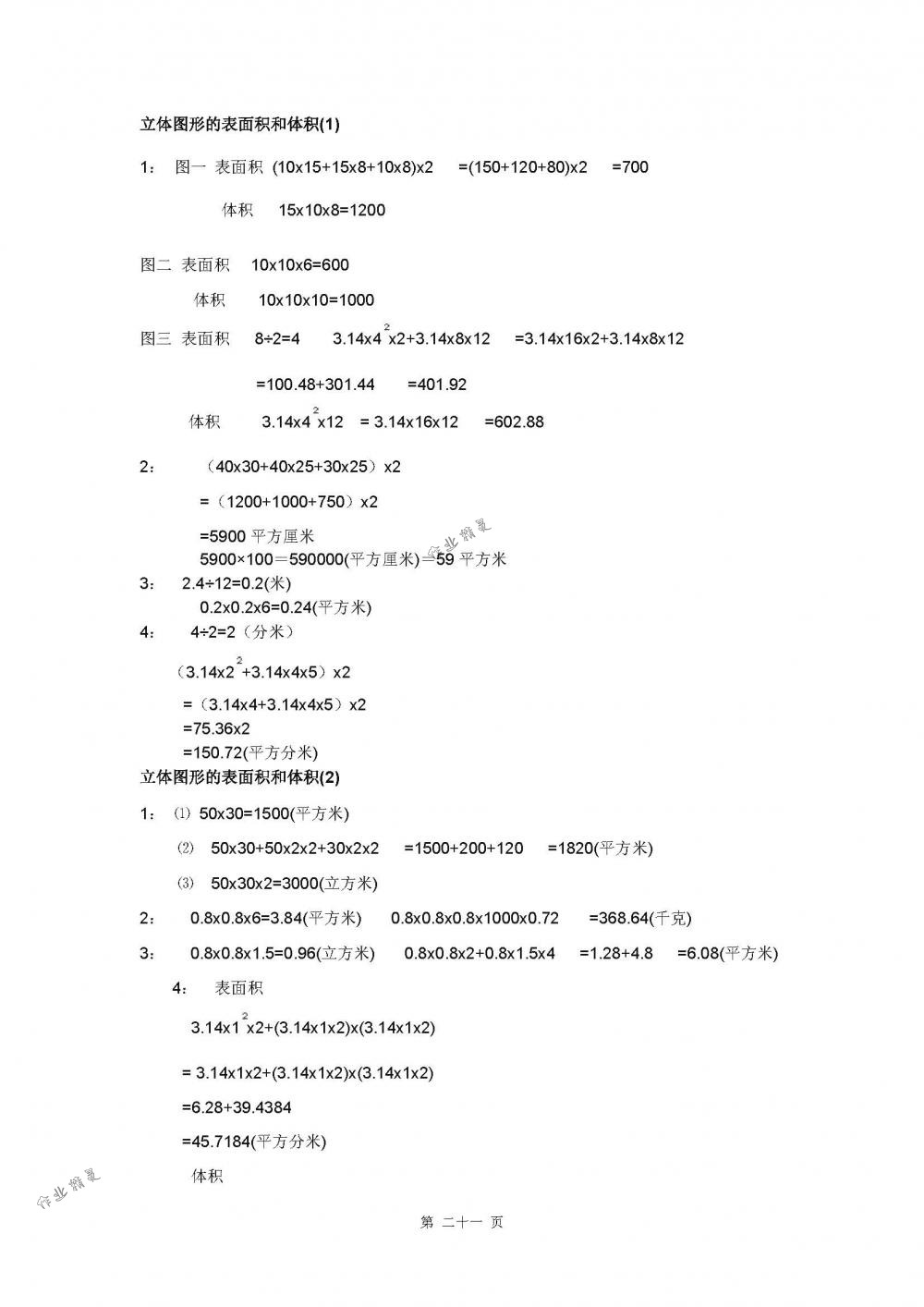 2018年數(shù)學(xué)補(bǔ)充習(xí)題六年級(jí)數(shù)學(xué)下冊(cè)蘇教版江蘇鳳凰教育出版社 第21頁(yè)