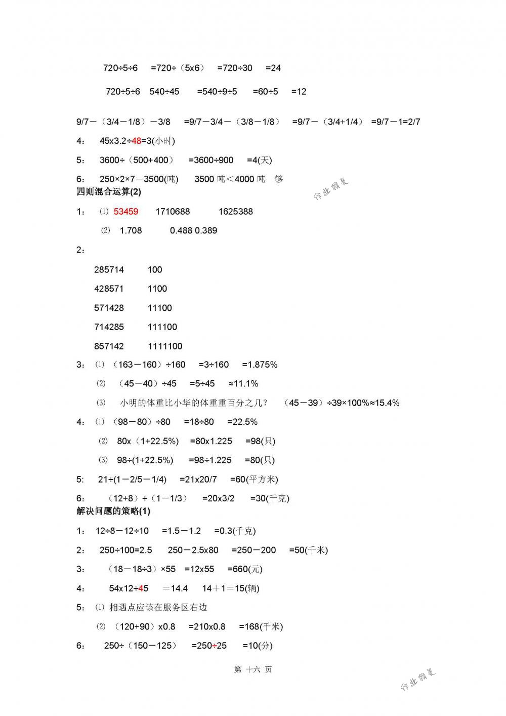 2018年數(shù)學補充習題六年級數(shù)學下冊蘇教版江蘇鳳凰教育出版社 第16頁