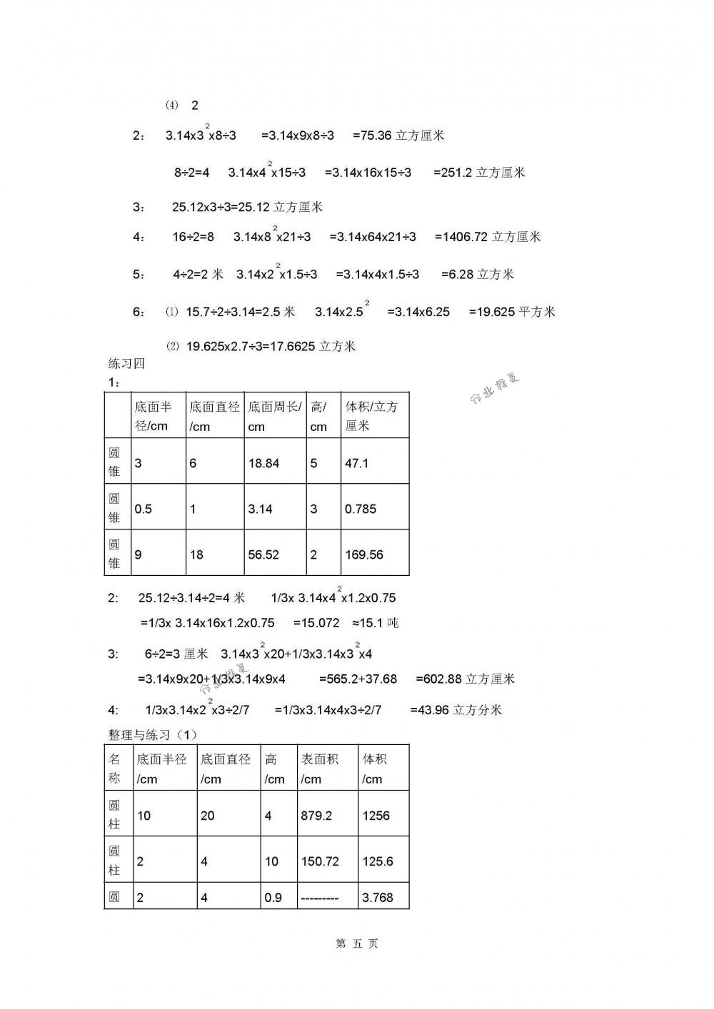 2018年數(shù)學(xué)補(bǔ)充習(xí)題六年級數(shù)學(xué)下冊蘇教版江蘇鳳凰教育出版社 第5頁