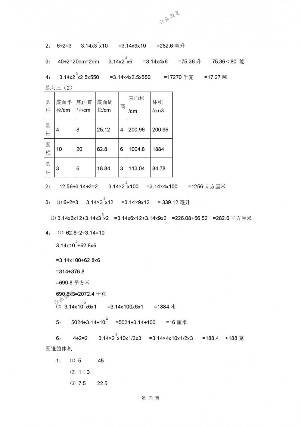 2018年數(shù)學(xué)補充習(xí)題六年級數(shù)學(xué)下冊蘇教版江蘇鳳凰教育出版社 第4頁