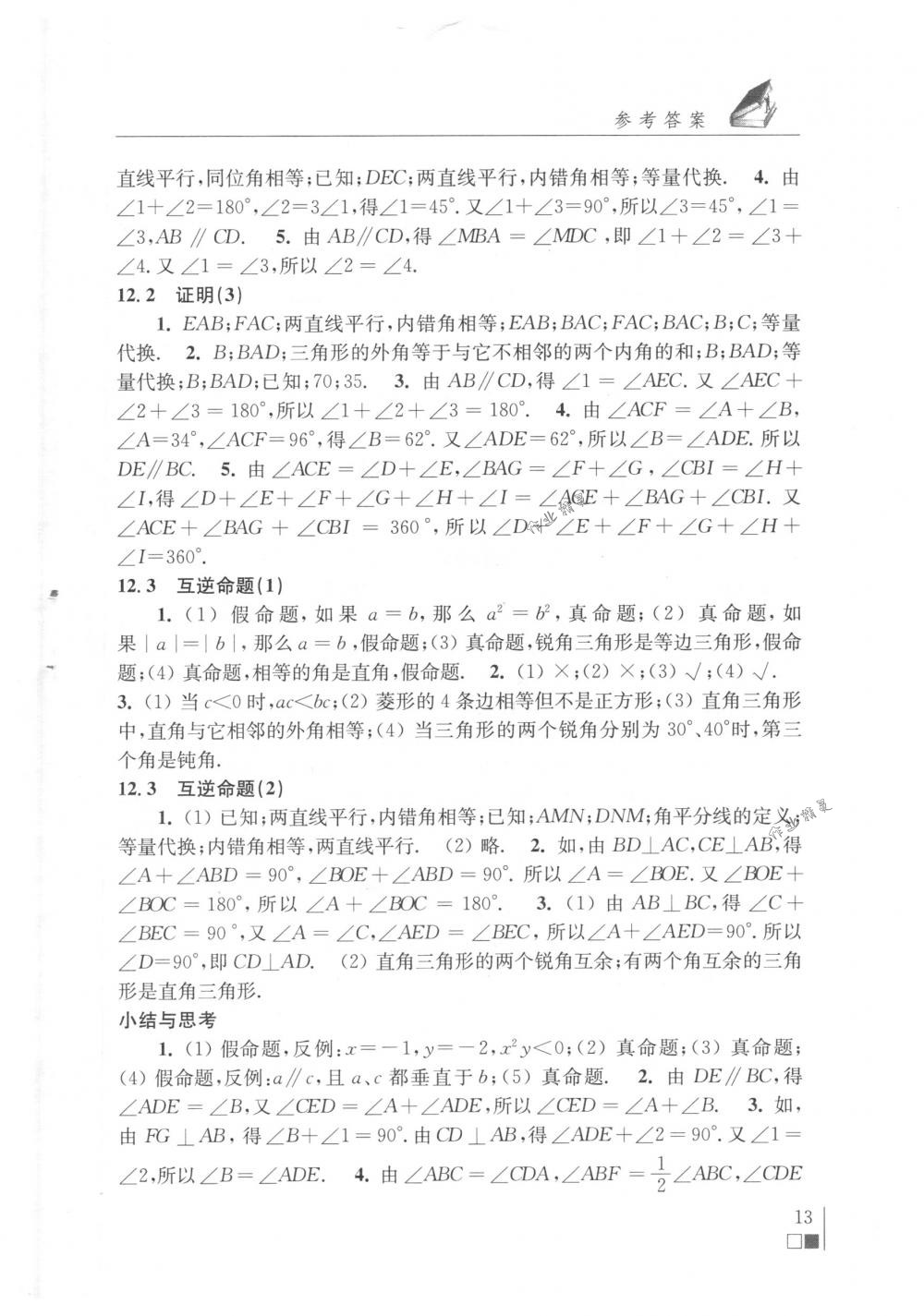 2018年數(shù)學(xué)補(bǔ)充習(xí)題七年級(jí)下冊(cè)蘇科版江蘇鳳凰科學(xué)技術(shù)出版社 第13頁