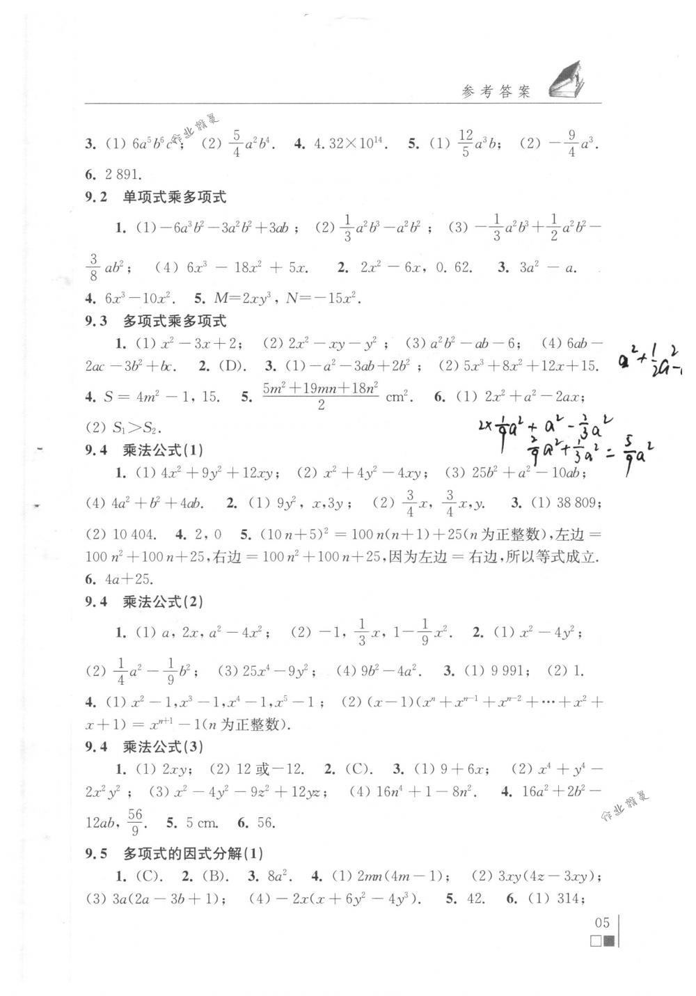 2018年數(shù)學(xué)補充習(xí)題七年級下冊蘇科版江蘇鳳凰科學(xué)技術(shù)出版社 第5頁