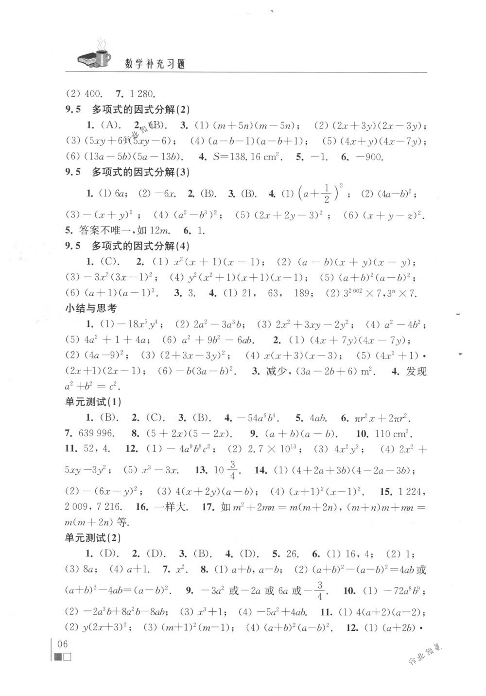 2018年數(shù)學補充習題七年級下冊蘇科版江蘇鳳凰科學技術(shù)出版社 第6頁