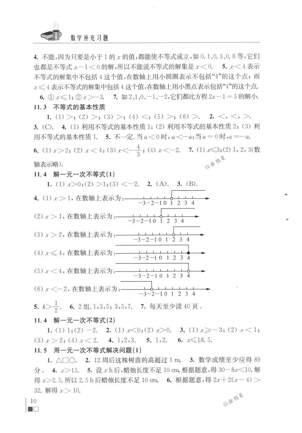 2018年數(shù)學補充習題七年級下冊蘇科版江蘇鳳凰科學技術出版社 第10頁