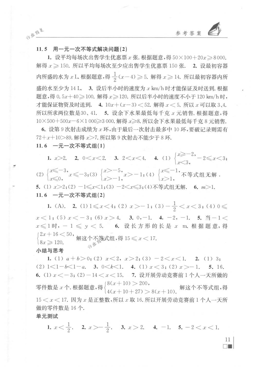 2018年數(shù)學(xué)補(bǔ)充習(xí)題七年級(jí)下冊(cè)蘇科版江蘇鳳凰科學(xué)技術(shù)出版社 第11頁