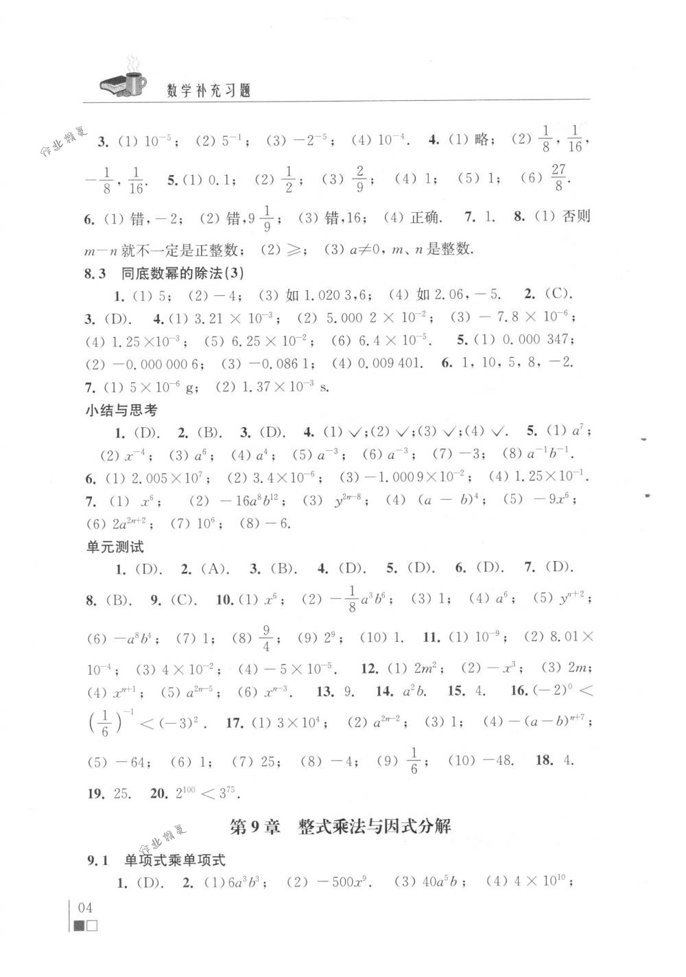 2018年數學補充習題七年級下冊蘇科版江蘇鳳凰科學技術出版社 第4頁