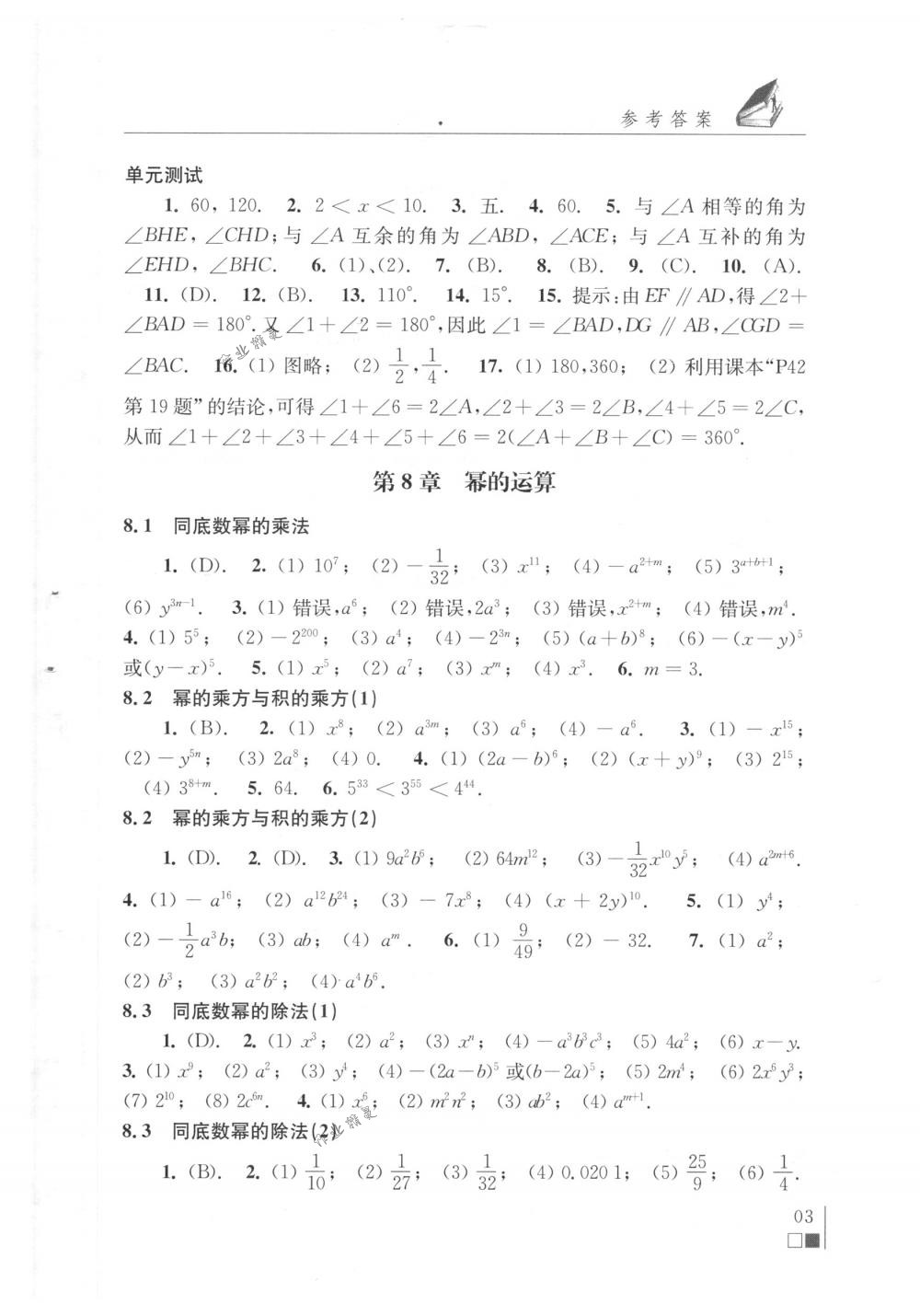 2018年數(shù)學(xué)補(bǔ)充習(xí)題七年級下冊蘇科版江蘇鳳凰科學(xué)技術(shù)出版社 第3頁