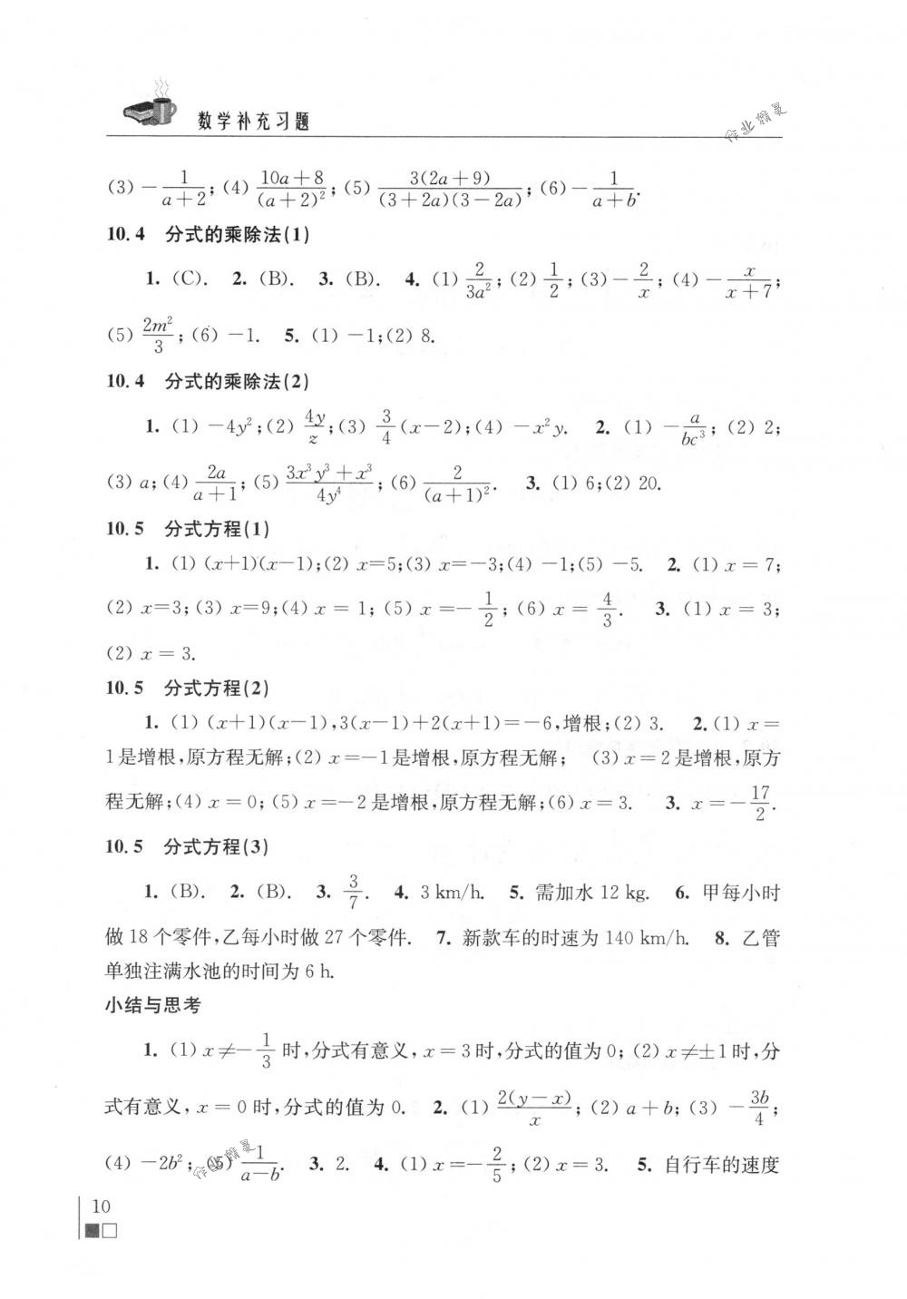 2018年數(shù)學(xué)補(bǔ)充習(xí)題八年級(jí)下冊(cè)蘇科版江蘇鳳凰數(shù)學(xué)技術(shù)出版社 第10頁