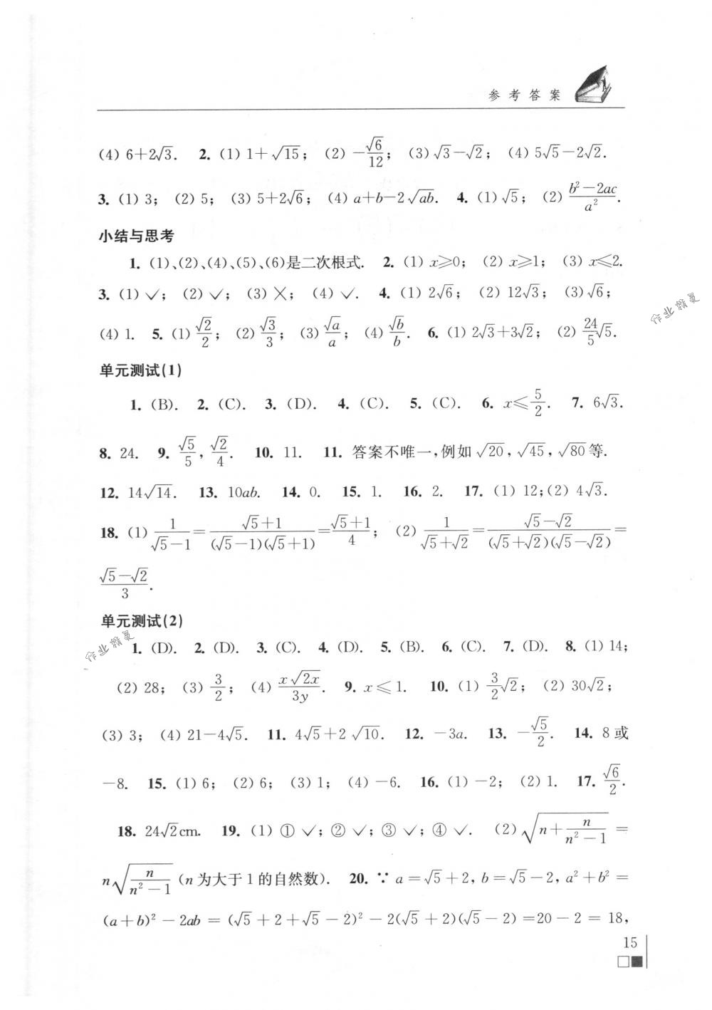 2018年數(shù)學(xué)補(bǔ)充習(xí)題八年級(jí)下冊(cè)蘇科版江蘇鳳凰數(shù)學(xué)技術(shù)出版社 第15頁(yè)