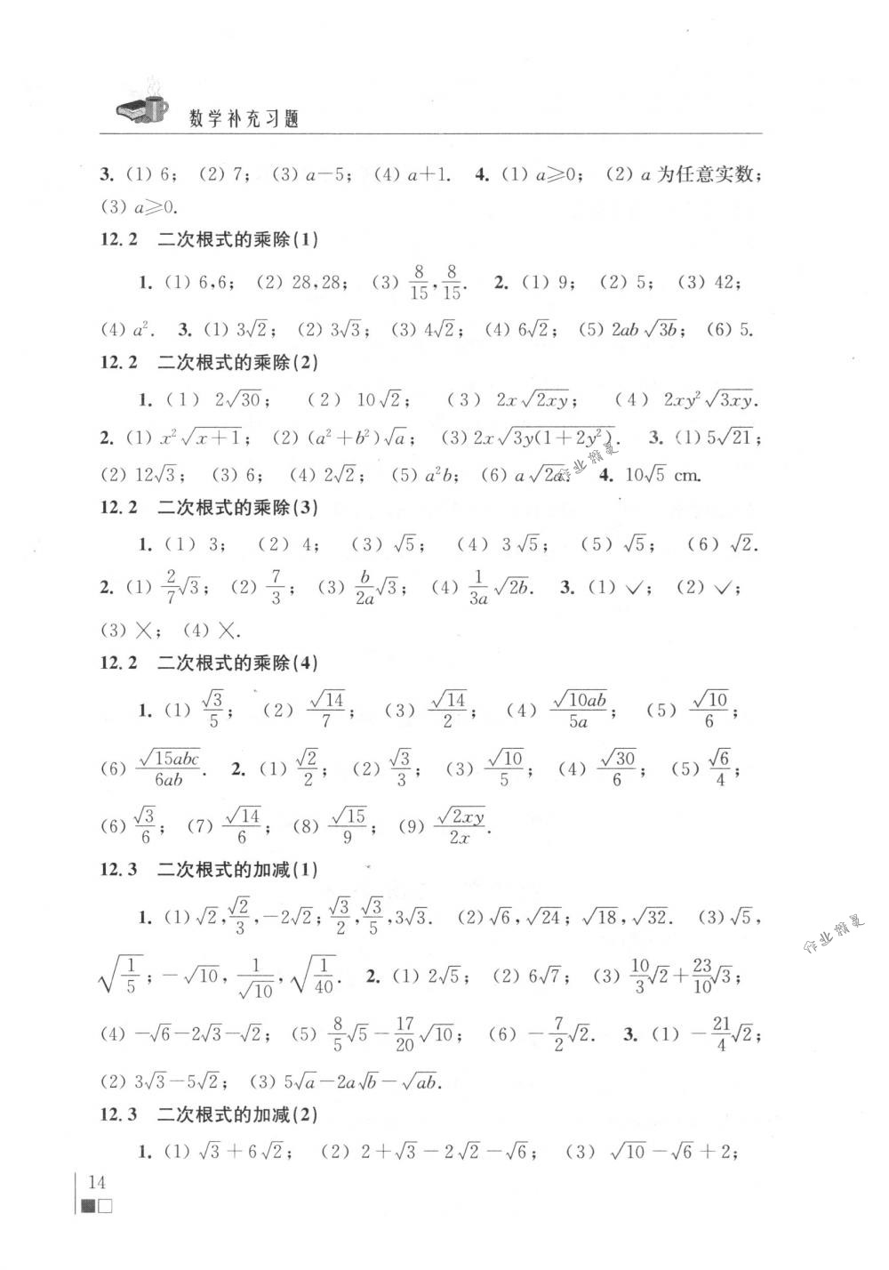 2018年數(shù)學補充習題八年級下冊蘇科版江蘇鳳凰數(shù)學技術出版社 第14頁