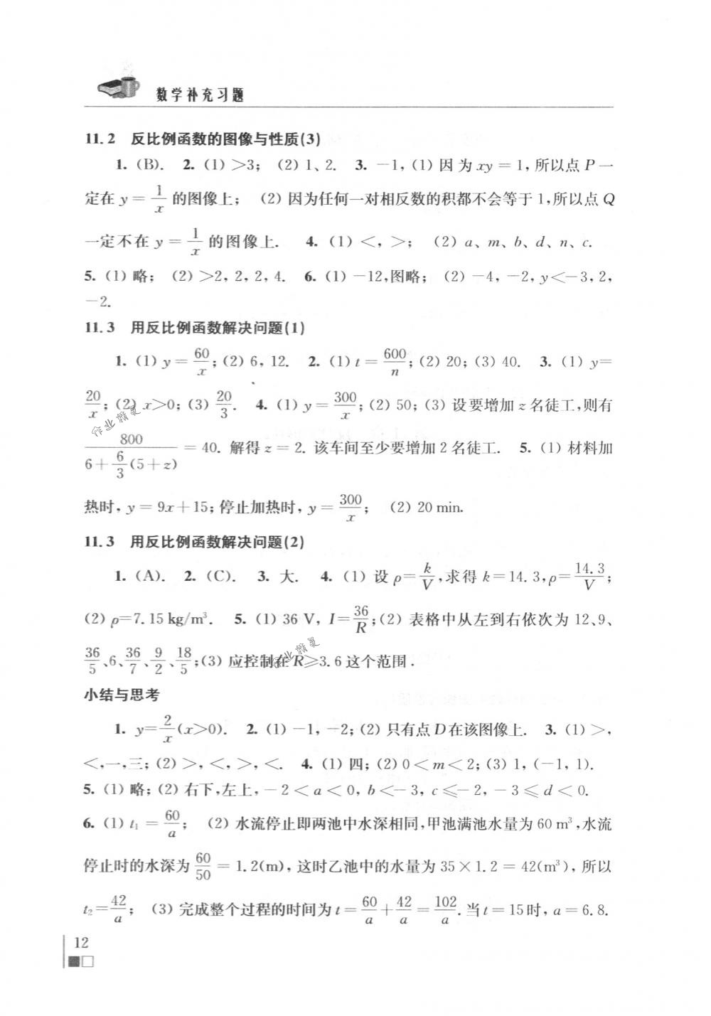 2018年數學補充習題八年級下冊蘇科版江蘇鳳凰數學技術出版社 第12頁