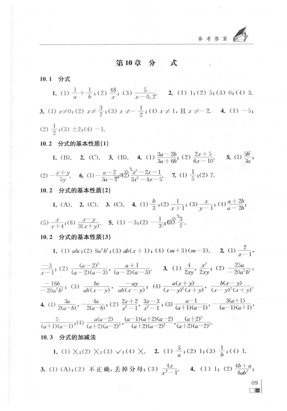 2018年數(shù)學(xué)補(bǔ)充習(xí)題八年級(jí)下冊(cè)蘇科版江蘇鳳凰數(shù)學(xué)技術(shù)出版社 第9頁(yè)