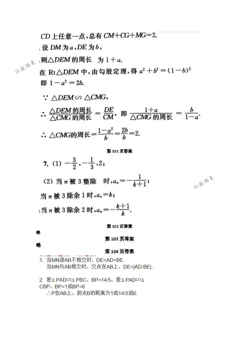 2018年數(shù)學(xué)補充習(xí)題九年級下冊蘇科版江蘇鳳凰數(shù)學(xué)技術(shù)出版社 第67頁