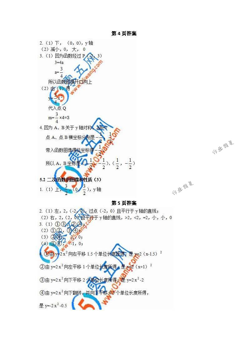 2018年數(shù)學(xué)補(bǔ)充習(xí)題九年級下冊蘇科版江蘇鳳凰數(shù)學(xué)技術(shù)出版社 第3頁