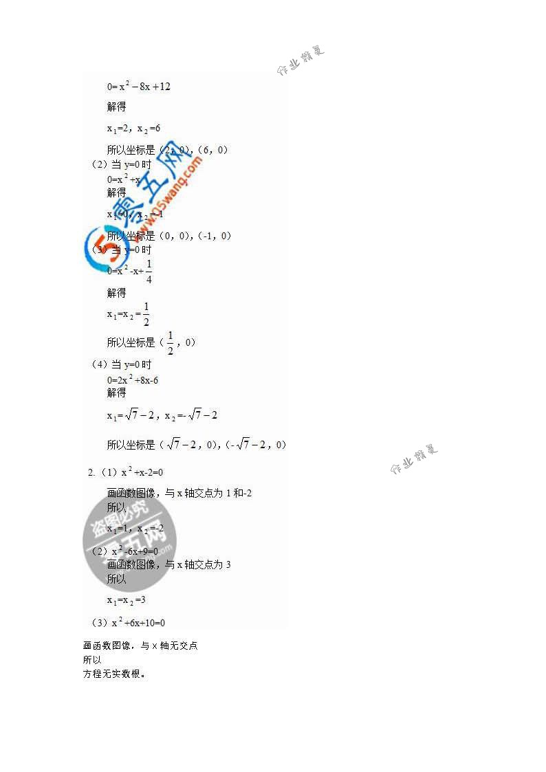 2018年數(shù)學(xué)補(bǔ)充習(xí)題九年級下冊蘇科版江蘇鳳凰數(shù)學(xué)技術(shù)出版社 第7頁