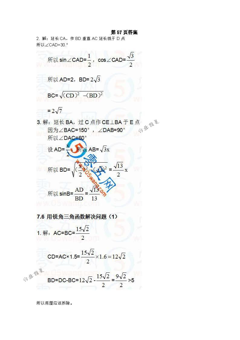 2018年數(shù)學(xué)補(bǔ)充習(xí)題九年級下冊蘇科版江蘇鳳凰數(shù)學(xué)技術(shù)出版社 第44頁