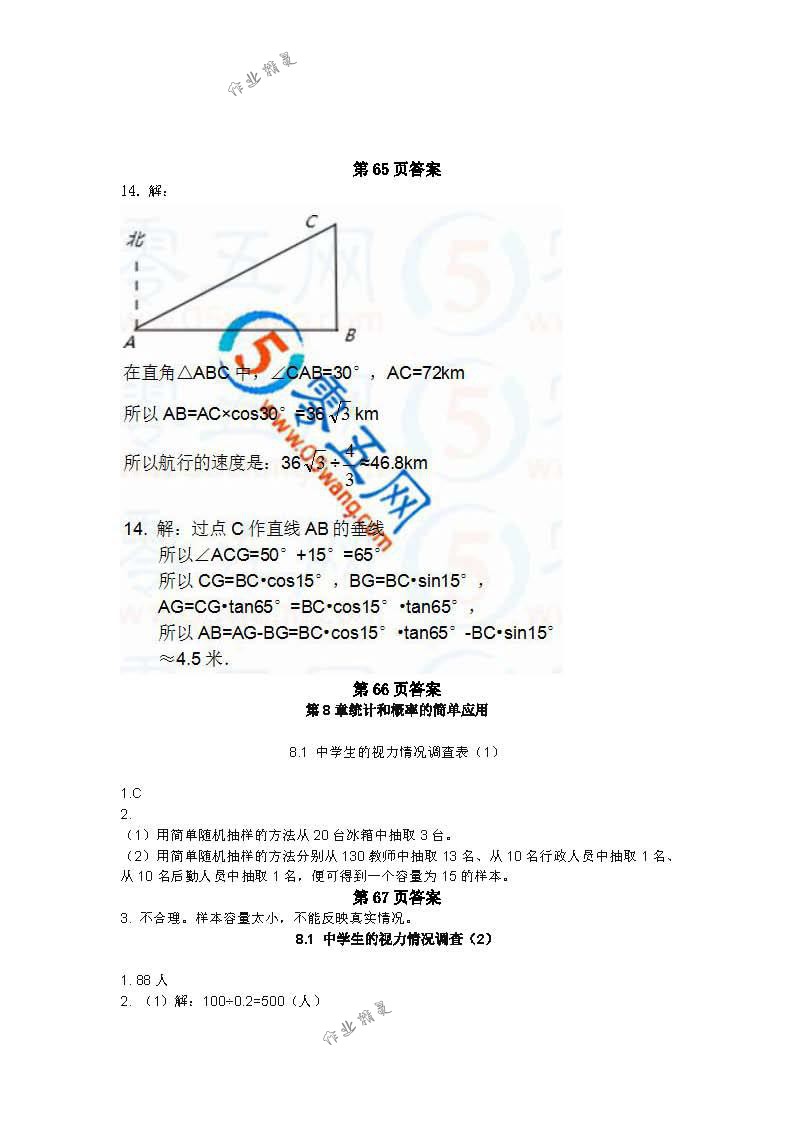 2018年數(shù)學(xué)補(bǔ)充習(xí)題九年級(jí)下冊(cè)蘇科版江蘇鳳凰數(shù)學(xué)技術(shù)出版社 第53頁(yè)