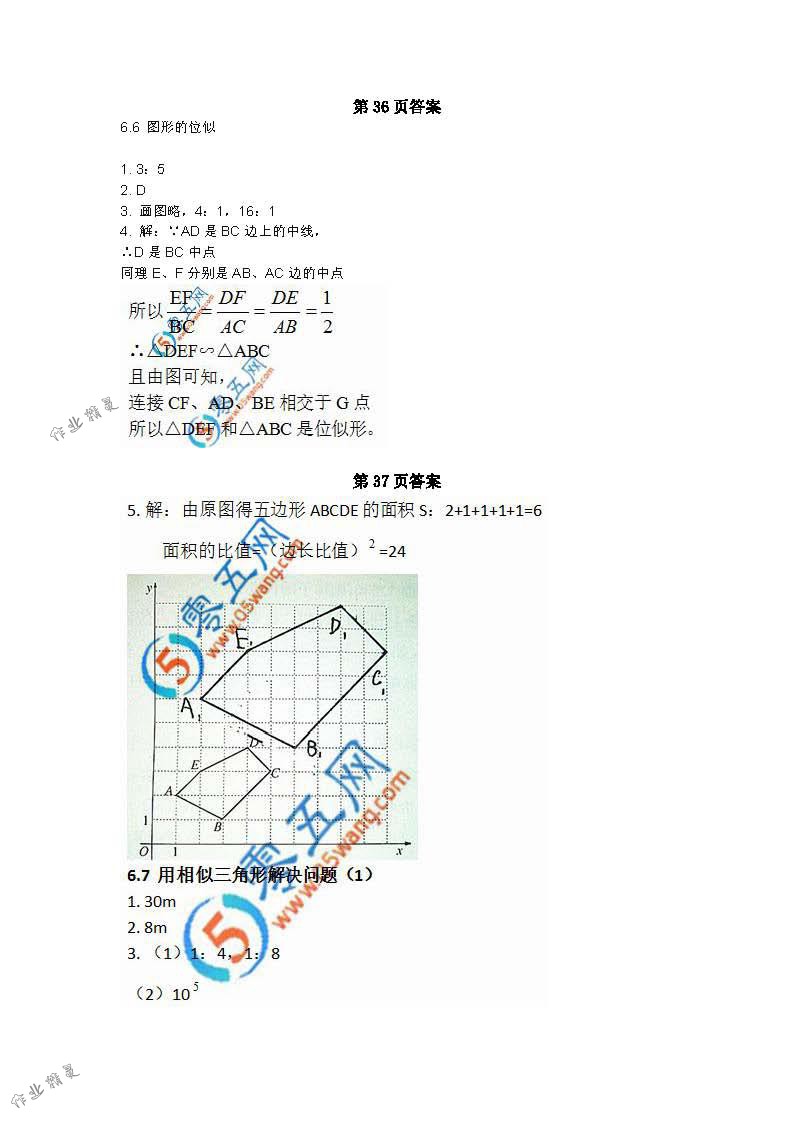 2018年數(shù)學(xué)補(bǔ)充習(xí)題九年級(jí)下冊(cè)蘇科版江蘇鳳凰數(shù)學(xué)技術(shù)出版社 第29頁(yè)