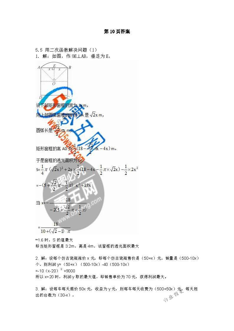 2018年數(shù)學(xué)補(bǔ)充習(xí)題九年級(jí)下冊(cè)蘇科版江蘇鳳凰數(shù)學(xué)技術(shù)出版社 第9頁(yè)