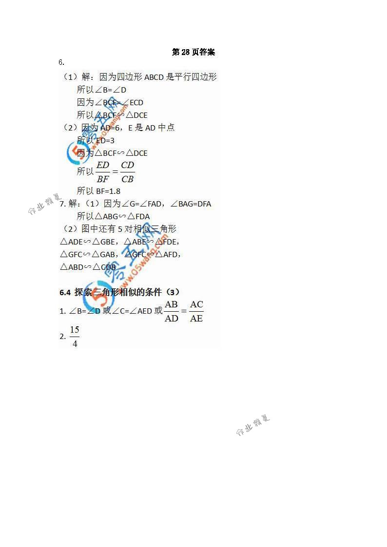 2018年數(shù)學(xué)補(bǔ)充習(xí)題九年級(jí)下冊(cè)蘇科版江蘇鳳凰數(shù)學(xué)技術(shù)出版社 第23頁(yè)