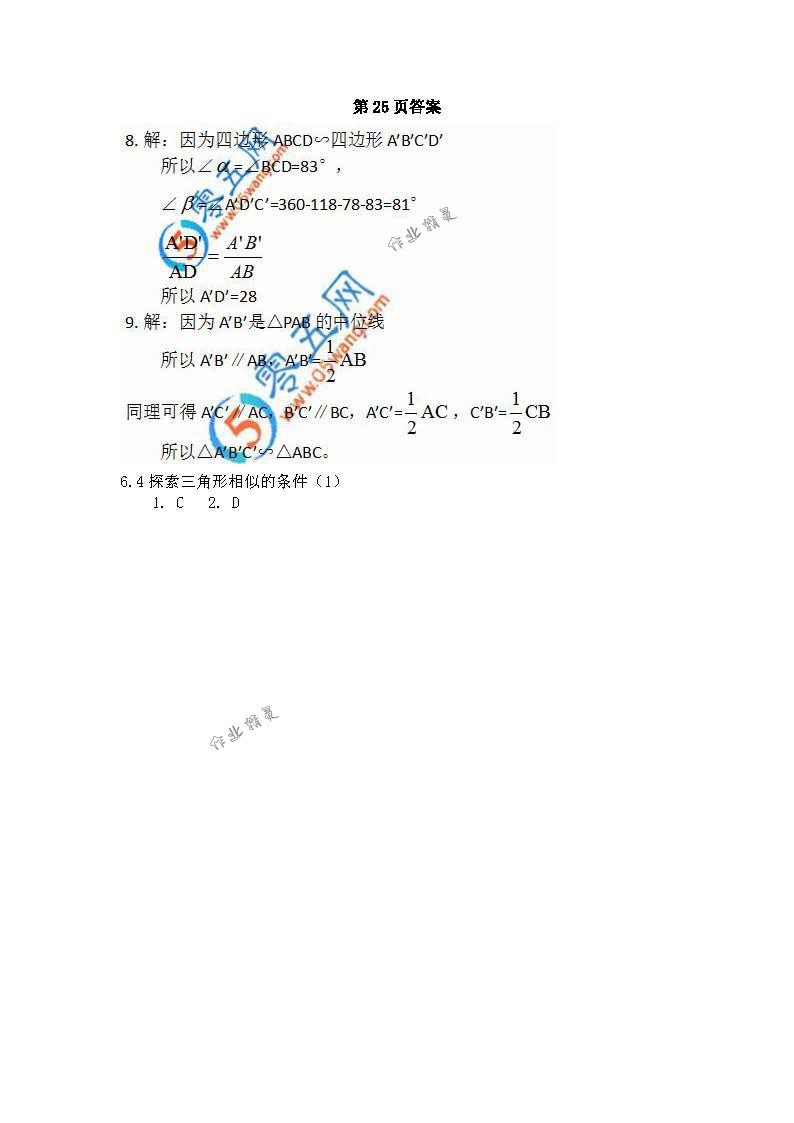 2018年數(shù)學補充習題九年級下冊蘇科版江蘇鳳凰數(shù)學技術(shù)出版社 第21頁