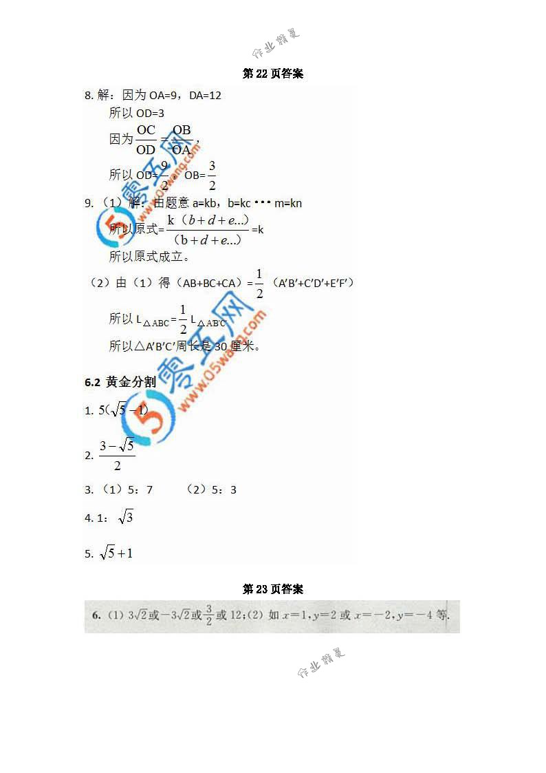 2018年數(shù)學(xué)補充習(xí)題九年級下冊蘇科版江蘇鳳凰數(shù)學(xué)技術(shù)出版社 第19頁