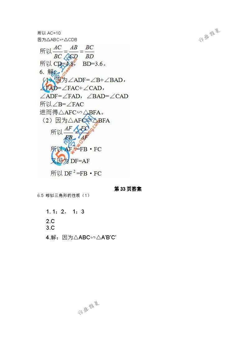 2018年數(shù)學(xué)補(bǔ)充習(xí)題九年級下冊蘇科版江蘇鳳凰數(shù)學(xué)技術(shù)出版社 第26頁