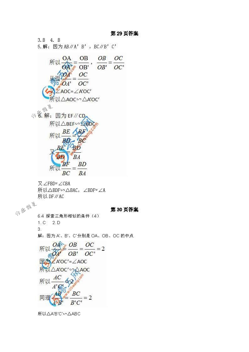 2018年數(shù)學(xué)補(bǔ)充習(xí)題九年級(jí)下冊(cè)蘇科版江蘇鳳凰數(shù)學(xué)技術(shù)出版社 第24頁(yè)